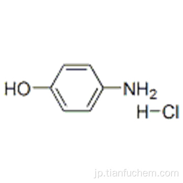 フェノール、4-アミノ - 、塩酸塩（1：1）CAS 51-78-5